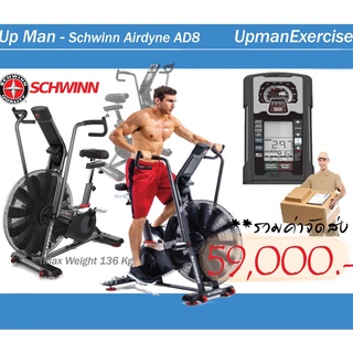 Air bike จักรยานอากาศ ขนาดใหญ่  SCHWINN AIRDYNE AD8  จักรยานอากาศ AD8 ระดับใช้งานในฟิตเนสและภายในบ้าน