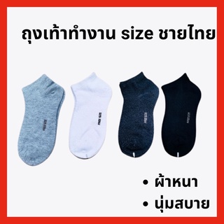 ถุงเท้าคุณภาพดีงานไทยแท้🧦ถุงเท้าผู้ชายผ้าหนามี3ความยาว（KK）