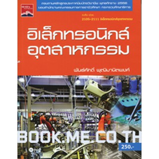 หนังสืออิเล็กทรอนิกส์อุตสาหกรรม