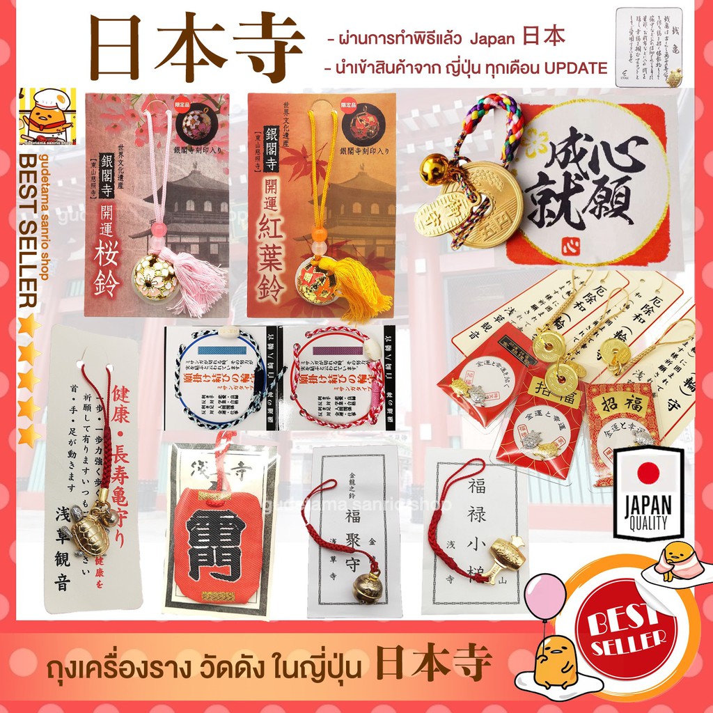 🚨เข้าใหม่1/6/2026🚨 เครื่องรางจากญี่ปุ่น เครื่องราง ถุงนำโชค วัดดังในญี่ปุ่น อาซากุสะ เครื่องรางความรัก การเงิน