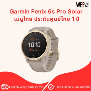 Fenix 6s Pro Solar Light Gold with Shale Gray Band เครื่องศูนย์ไทย เมนูไทย ประกัน 12 เดือน - MM 010-02409-24