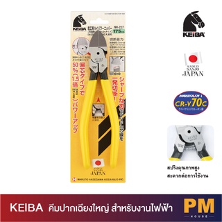 KEIBA  คีมปากเฉียงใหญ่ สำหรับงานไฟฟ้า