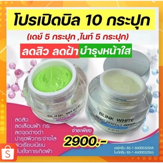 🔥โปรเปิดบิล 10 กระปุก บริ้งไวท์เวชสำอางรักษาสิว ฝ้า บำรุงหน้าใส 🔥ส่งฟรีมีของแถม