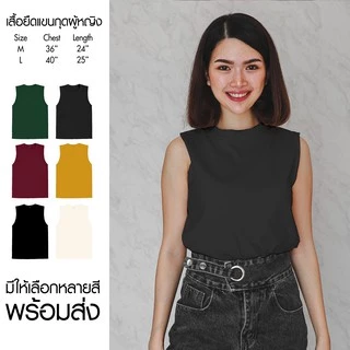 พร้อมส่ง เสื้อยืดแขนกุด ผู้หญิง Cotton100% ใส่สบายไม่มีตะเข็บข้าง ระบายอากาศดี เหมาะกับอากาศร้อน SummerSleeveless ราคาดี