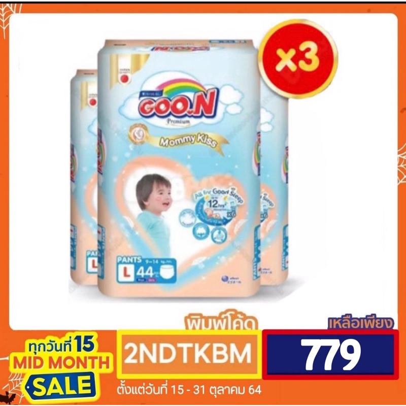 ✟♕GooN Premium Pants ยกลัง 3 ห่อ