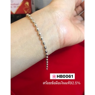 สร้อยข้อมือเงินแท้สำหรับเด็ก ลายรีHB0061