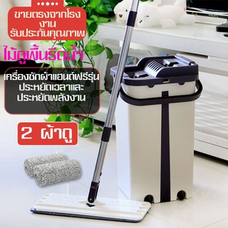 ถังปั่น 2 in 1Wash mop and Dry in one Bucketไม้ม็อบ ไม้ถูพื้น พร้อมถังรีดน้ำ  แห้ง-เปียก Flat Mop ไม้ม๊อบ