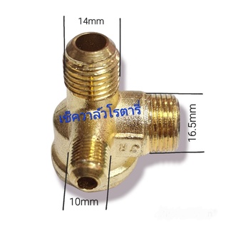 เช็ควาล์ว เช็ควาล์วโรตารี่ เช็ควาล์วปั๊มลม วาล์วกันกลับ ทองเหลือง CHECK VALVE ROTARY