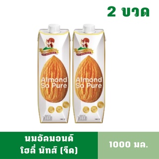 [2ขวดลิตร][สินค้าหมดอายุ: 01/01/2024] นมอัลมอนด์ ตราโฮลี่นัทส์ (Wholly nuts) ขนาด 1000 มล.