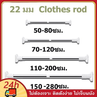 เตรียมจัดส่ง ราวผ้าม่าน ม่านอาบน้ำ ราวแขวนสเตนเลส ราวแขวนผ้า ราวอเนกประสงค์ ไม่ต้องเจาะปรับขนาดได้