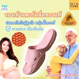 รองเท้าแตะกันลื่น ผู้สูงอายุ คนท้อง รองเท้ากันลื่น