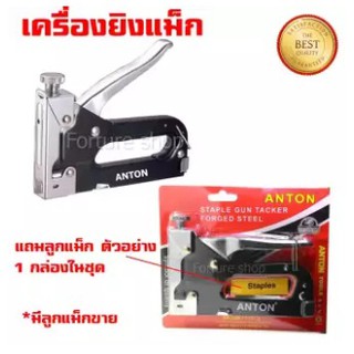 ANTON AT-1129 Max เครื่องยิงแม็ก ปืนยิงแม็ก (1 ชิ้น)