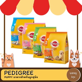 Pedigree อาหารเม็ดสำหรับแม่ลูกสุนัข ลูกสุนัข และสุนัขพันธุ์เล็ก ขนาด 1.3-1.35 กิโลกรัม
