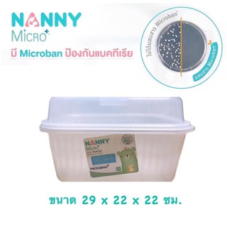 NANNY ไมโครแบนด์ แนนนี่ที่คว่ำขวดนมมีฝาปิดแนนนี่ N216 สีขาวมุก ยับยั้งกระบวนการเติบโตของเชื้อโรคต่างๆ