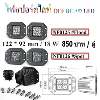ไฟสปอร์ตไลท์ออฟโรด LED