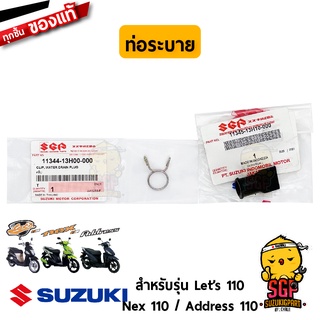 คลิป CLIP, WATER DRAIN PLUG / ท่อระบาย PLUG, WATER DRAIN แท้ Suzuki