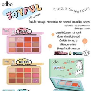 ทาตา odbo joyfull 12 สี od298