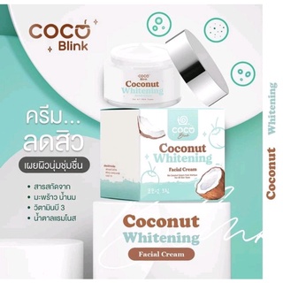 ส่งฟรี​ 🥥 ครีม   ครีมมะพร้าว   Cocoblink สูตรอ่อนโยน​ ลดสิว