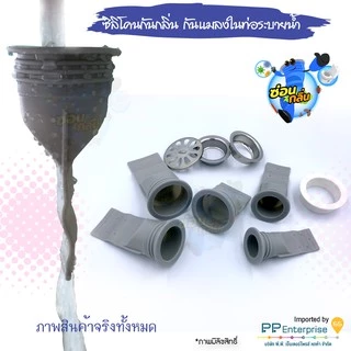 Saun Glin {ลิขสิทธิ์แท้} ซิลิโคนกันกลิ่น PremiumGoV.2 แหวนสแตนเลส 304 สำหรับรูท่อ20-50มม.