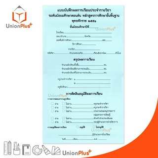 แบบบันทึกผลการเรียนประจำรายวิชา ระดับมัธยมตอนต้น พศ.2551