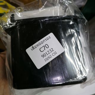 เสื้อหม้อกรอง​ C50/C70/C100