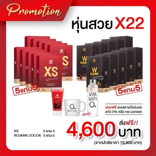 WINK WHITE XS 5แถม5 โกโก้ 5แถม5 แถมแก้ว 1 ใบและเจลสลายไขมัน1หลอด ชำระเงินส่งฟรี พร้อมส่ง