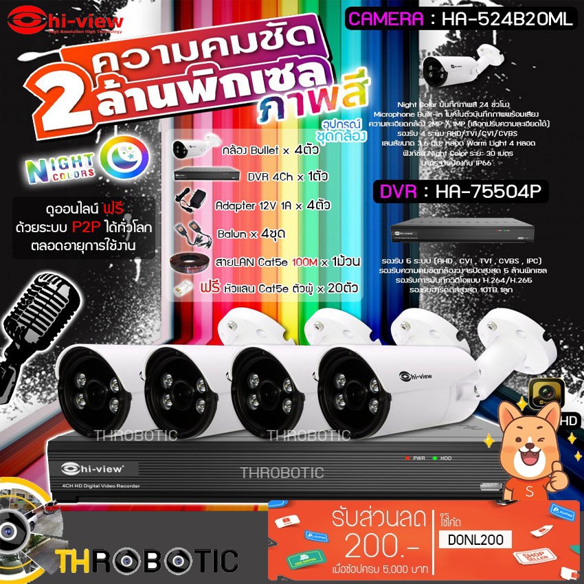 Hi-view รุ่น HA-524B20ML X4 + DVR HA-75504P + ADAPTER X4 + Balun รุ่น HG-8400AD X4+สายLAN CAT5E 100M