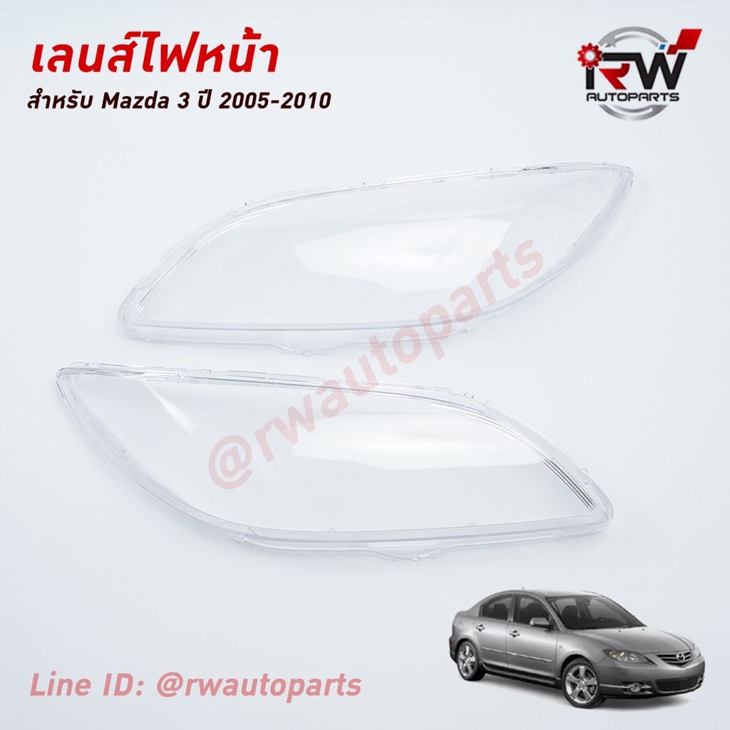 ฝาครอบเลนส์ไฟหน้า/พลาสติกครอบเลนส์ไฟหน้า MAZDA 3 ปี 2005-2010