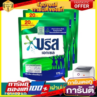 🌈BEST🌈 บรีสเอกเซล ลิควิด น้ำยาซักผ้า ขนาด 175ml ยกแพ็ค 3ถุง สูตรเข้มข้น BREEZE EXCEL 🛺💨