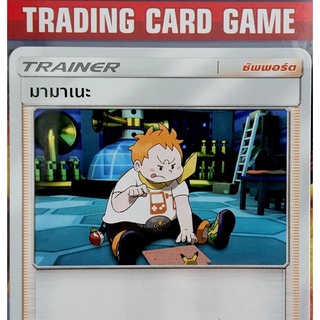 มามาเนะ SD การ์ดโปเกมอน Trainer ซัพพอร์ต (Pokemon)