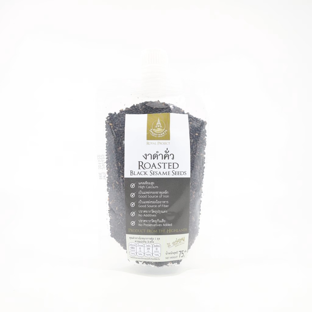 โครงการหลวง งาดำคั่ว ถุง 75 กรัม