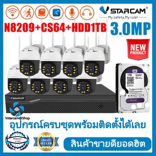 ชุดกล้องวงจรปิด VStarcam กล้องภายนอก กล่องNVR N8209พร้อมกล้องCS64 ความละเอียด3ล้านพิกเซล ฟรีHDD(ชุดกล้อง8ตัว)