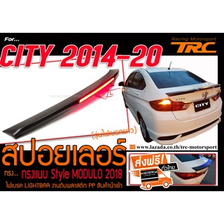 CITY 2014-20 สปอยเลอร์ ไฟเบรคLIGHTBAR พลาสติกPP สินค้านำเข้า