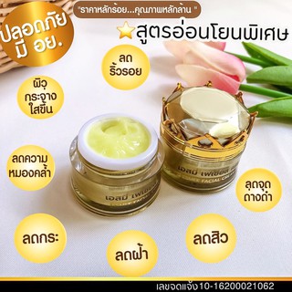 โค้ด PARI39 ‼️ลด 39฿ครีมหน้าใสลดสิวฝ้าคนท้องก็ใช้ได้(เอสมี่เฟเชี่ยลครีม)