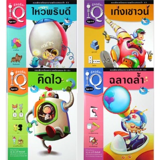 พร้อมส่ง💥ชุดแบบฝึกเตรียมความพร้อม ป.1 (4 เล่ม)