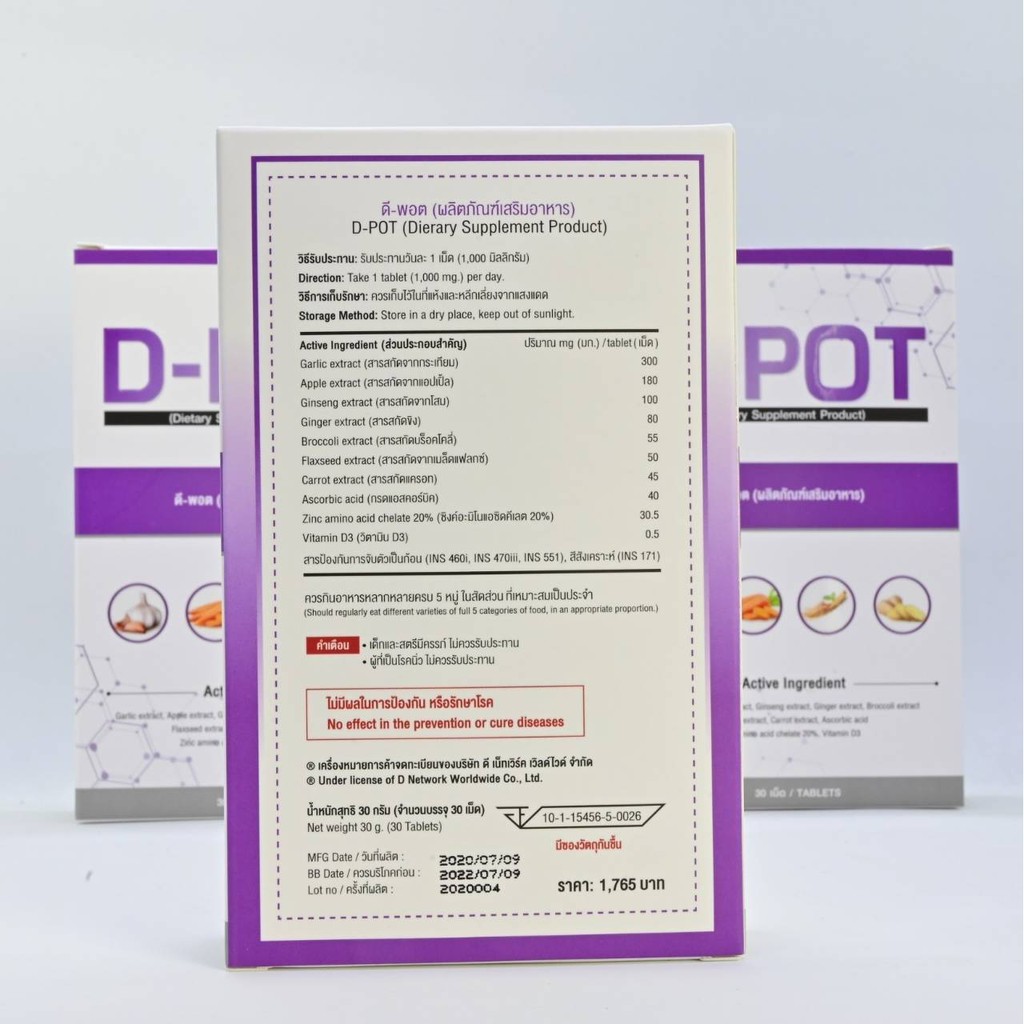 ดี-พอต (D-POT) ดีปอด - ผลิตภัณฑ์เสริมอาหารบำรุงปอด D SHOP 98 - ส่งเร็ว ...