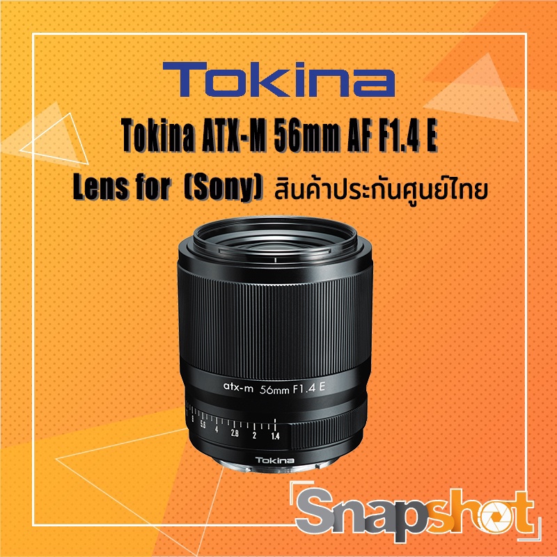 Tokina ATX-M 56mm AF F1.4 E (Sony) (สินค้าประกันศูนย์ไทย) Tokina 56 f1.4 Sony E-Mount