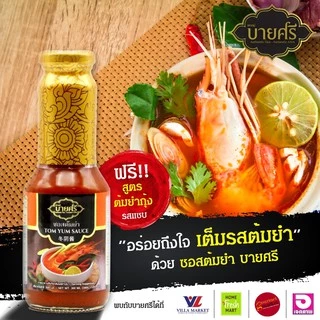 บายศรี ซอสต้มยำ 300 มล. / BYSRI Tom Yum Sauce 300 ml.