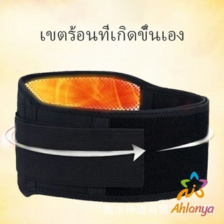 Ahlanya เข็มขัดพยุงหลัง เอว ปุ่มแม่เหล็กสวมบำบัด บรรเทาอาการปวดหลัง ปวดเอว Fever belt