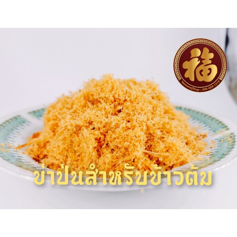 ข่าป่นอย่างดี สำหรับข้าวต้ม 200 กรัม