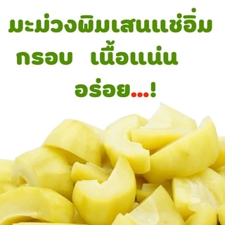 เจ๊เกี้ย มะม่วงพิมเสนเบาแช่อิ่ม ขนาด 450กรัม (เนื้อล้วน) ***ทำจากมะม่วงพิมเสนเบาพันธุ์ทางใต้***
