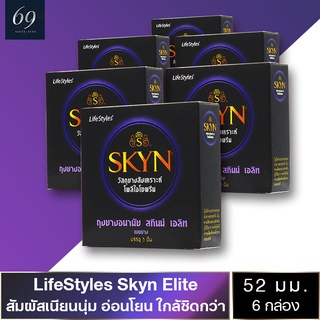 ถุงยางอนามัย 52 LifeStyles Skyn Elite ถุงยาง ไลฟ์สไตล์ สกินน์ เอลิท ขนาด 52 มม. สำหรับคนแพ้ง่าย มีกลิ่นหอม (6 กล่อง)