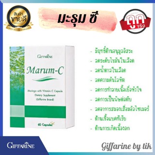 ⚡️ส่งฟรี⚡️เบาหวาน มะรุม ซี กิฟฟารีน Marum-C Giffarine