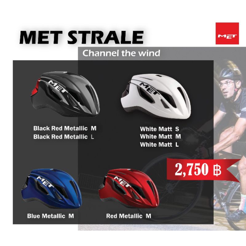 หมวกจักรยาน MET STRALE ของแท้