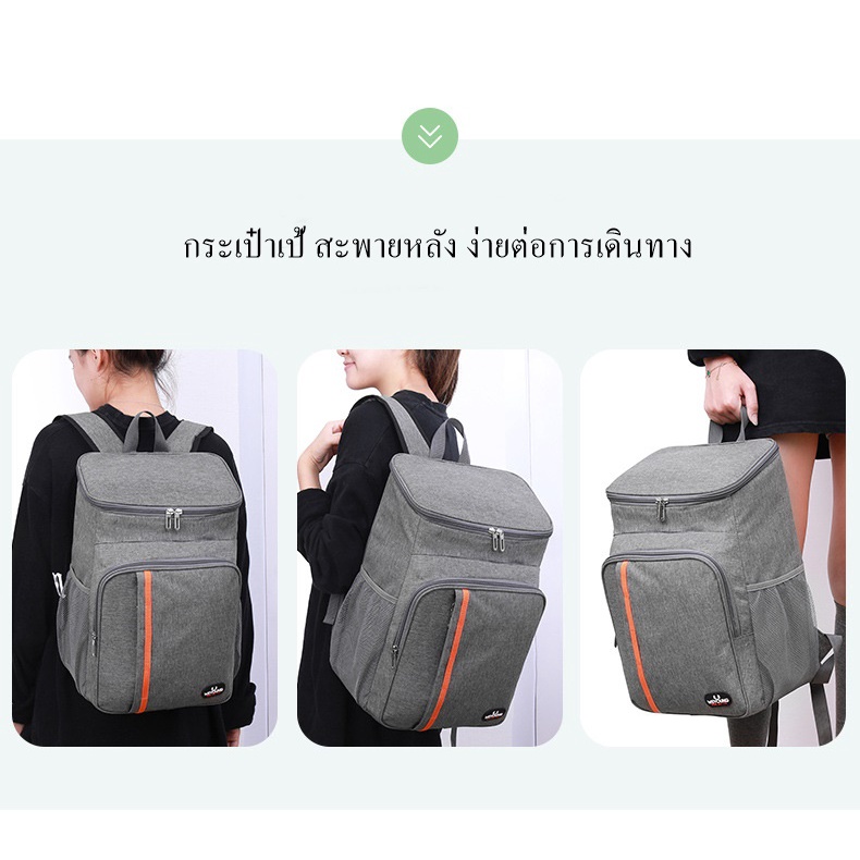 กระเป๋าเก็บความเย็น weyoung 22L แบบสะพายหลัง กระเป๋าเก็บอุณหภูมิ  สำหรับปิคนิค เก็บเครื่องดื่ม อาหาร  นมแม่ อื่นๆ ราคา ถูกที่สุด ดีลบีเคเค แกลเลอรีภาพที่ 7