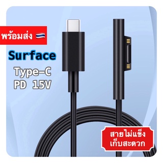 สายชาร์จ USB-C Surface 15V PD Charger Surface Connect to for Pro X 6 5 4 3 / Surface Book USB C ชาร์จ Charge พร้อมส่ง