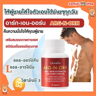 อาหารเสริมท่านชาย กิฟฟารีน giffarine อาหารเสริมเพื่อสุขภาพ บำรุงสุขภาพ อึดแข็งทนนาน มีลูกยาก เพิ่มจำนวนเปิร์ม
