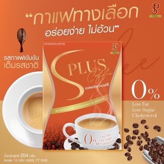 กาแฟ เอสพลัส S Plus ควบคุมน้ำหนัก