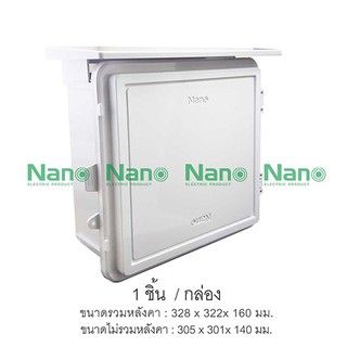 ตู้กันฝน NANO 11.5x13x6" (1 ชิ้น/กล่อง) NANO-102