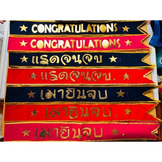 🎓สายสะพายปัจฉิม ปริญญา บัณฑิตน้อย💐